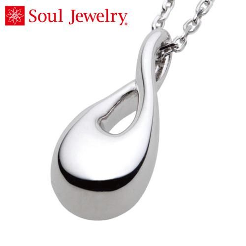 遺骨ペンダント Soul Jewelry メビウス シルバー925｜ 手元供養商品