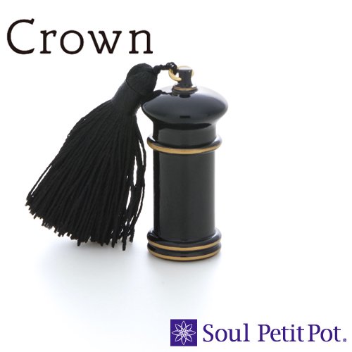ミニ骨壷　Soul PetitPot　Crown　クラウン　C-4 ｜　手元供養商品専門店　いっぽ一歩堂