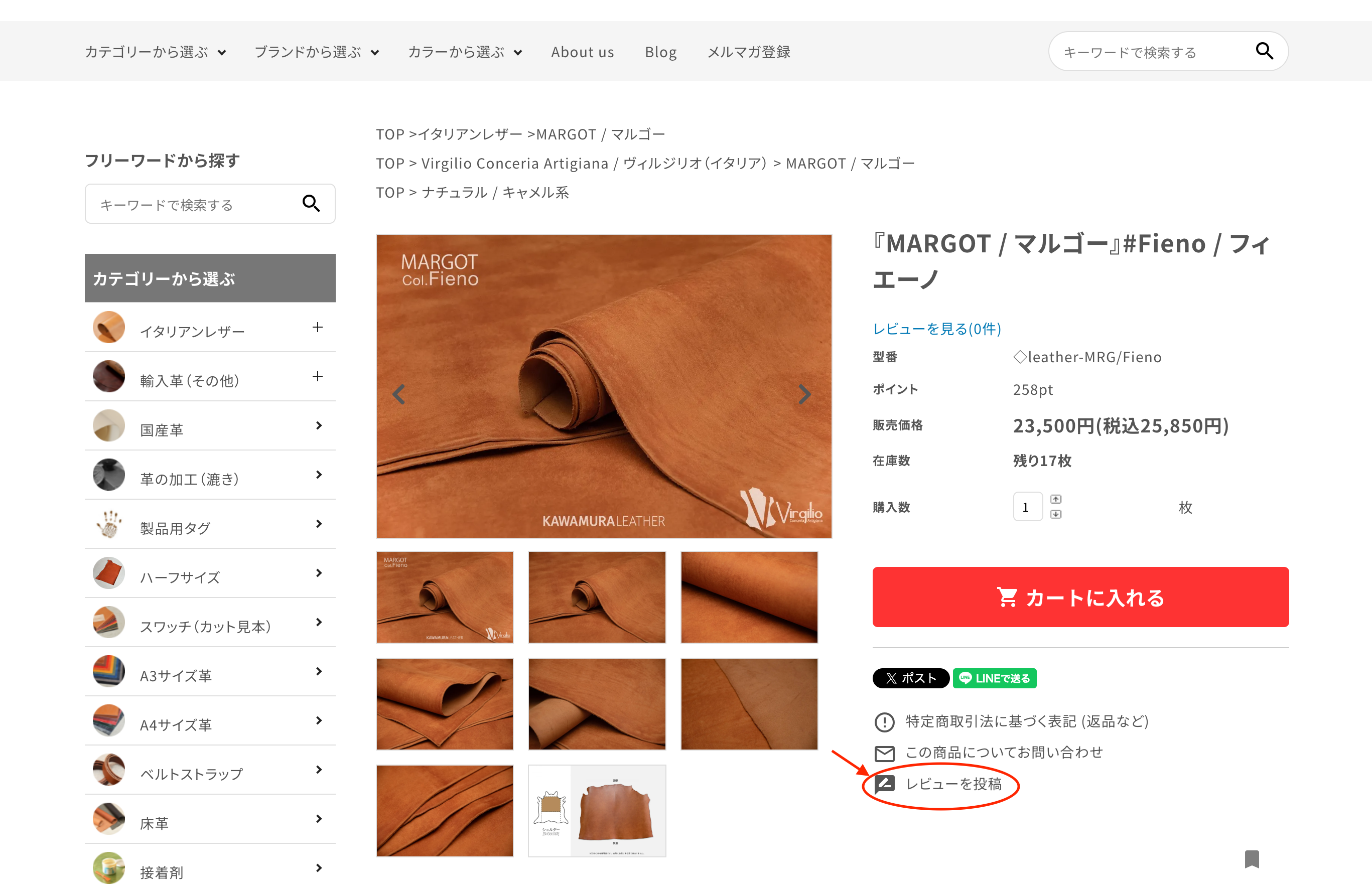 レビュー喚起のスクショ3
