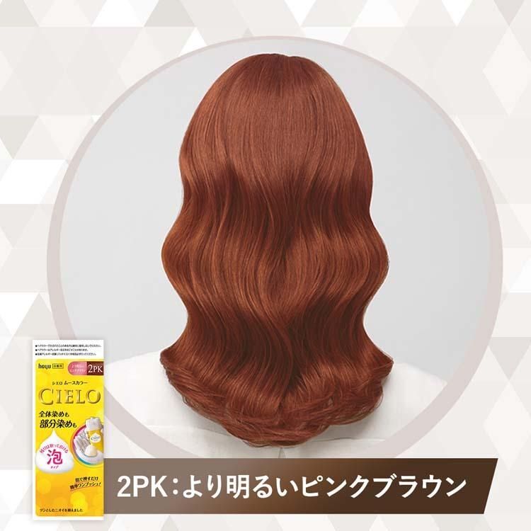 最安価格 シエロ ムースカラー 2PK より明るいピンクブラウン | 日本 ヘアカラー