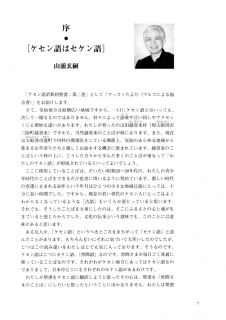 ケセン語訳 新約聖書「マルコによる福音書」 ※この本は全ページ ケセン語訳 新約聖書「マルコによる福音書」 ※この本は全ページ