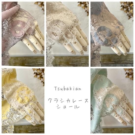 レースショール - TSUBAKIAN ONLINE STORE
