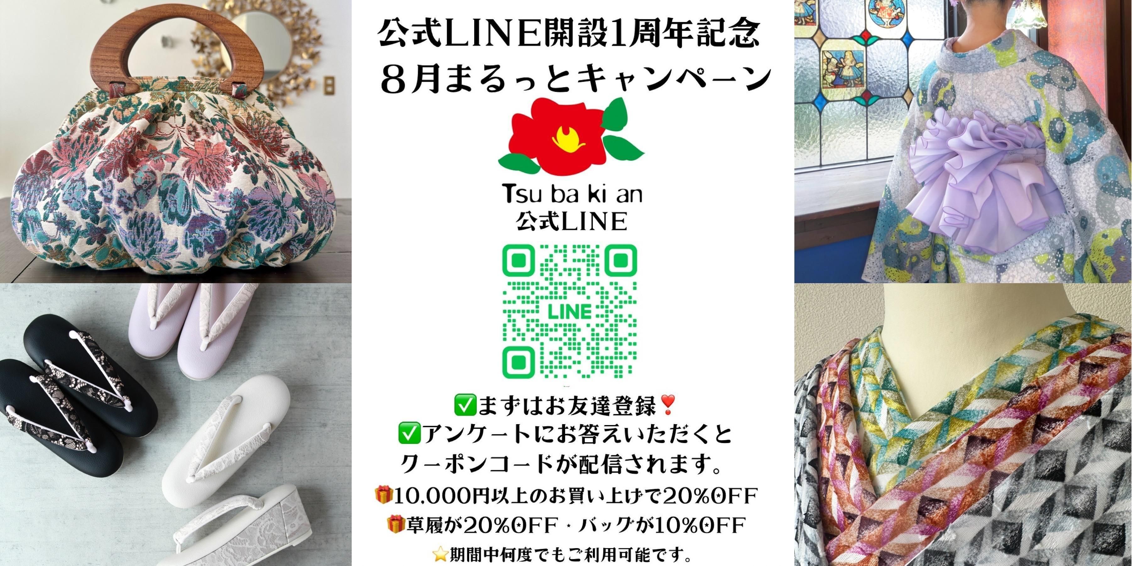 舞ちゃん様 ツバキアン 兵児帯 ペイズリー フロスト兵児帯 - TSUBAKIAN ONLINE STORE