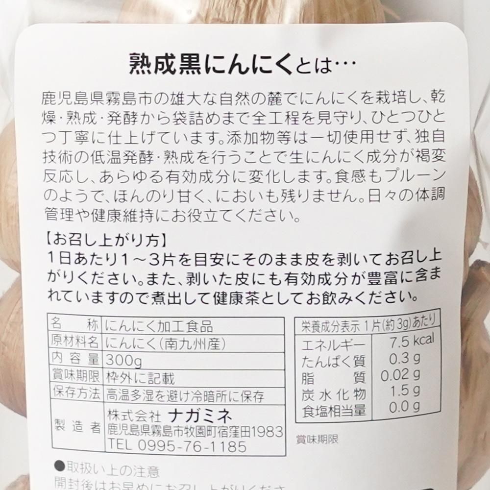 霧島熟成黒にんにく 300g（7～9球） - 薬膳小町オンラインショップ