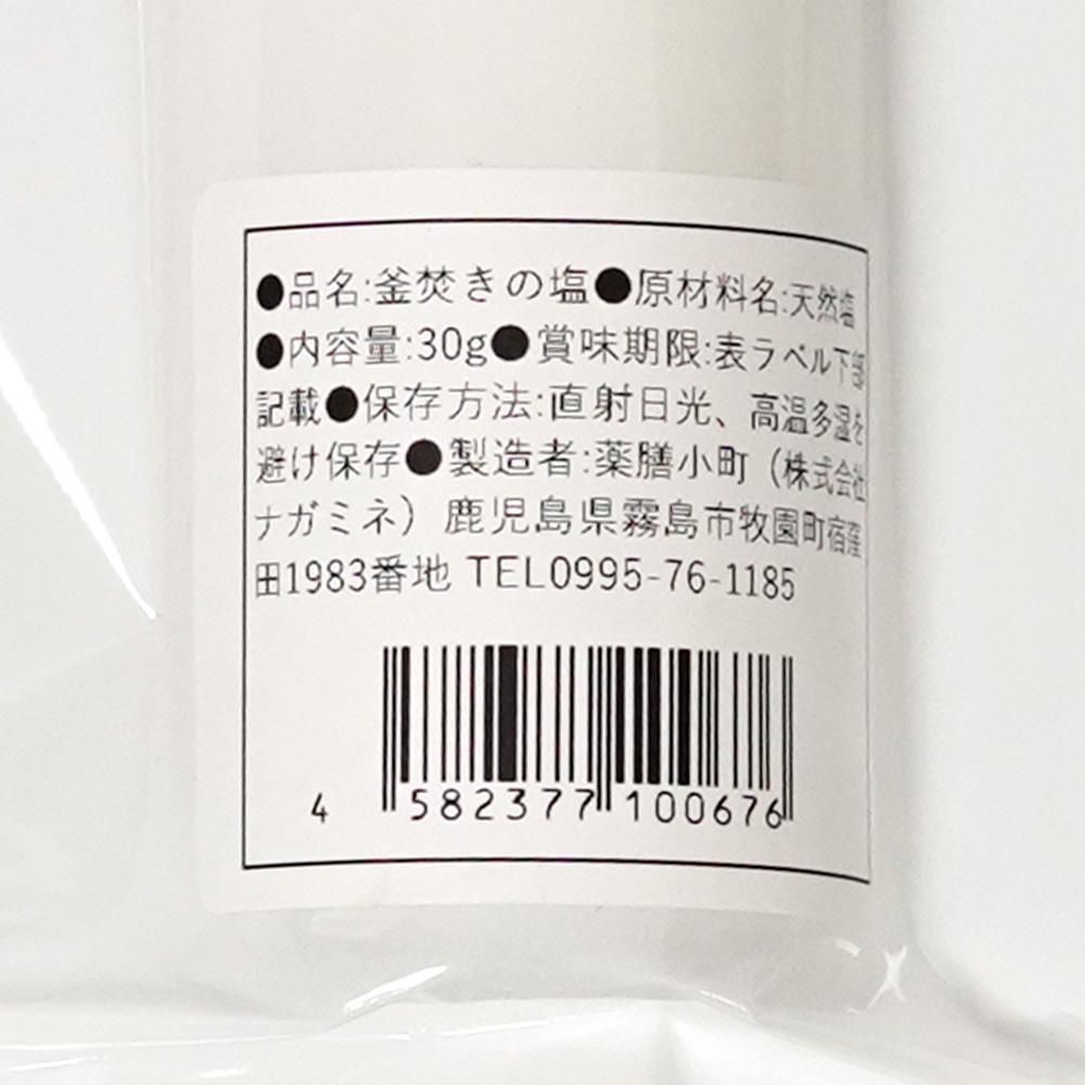 釜焚きの塩（瓶) 30g入り - 薬膳小町オンラインショップ
