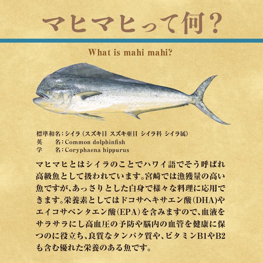 マヒマヒ マヒマヒ