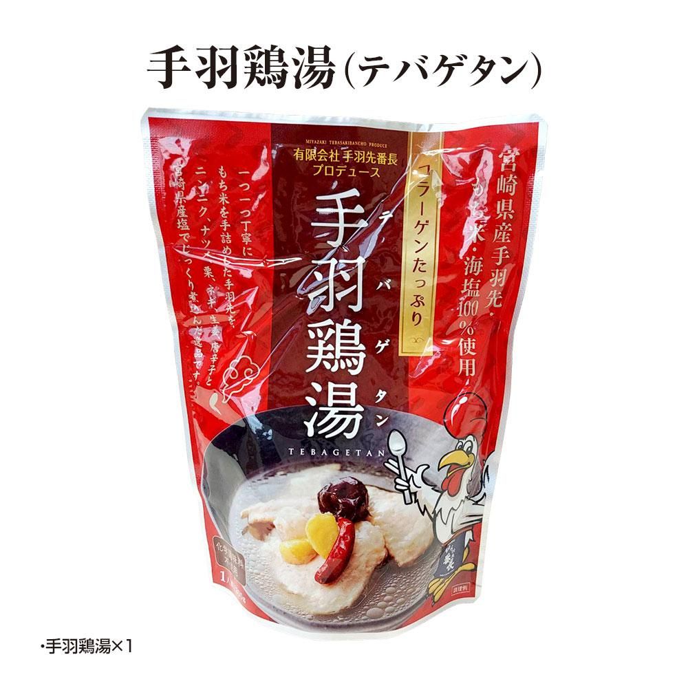 手羽鶏湯 テバゲタン ひむかの玉手箱 ウテナ株式会社