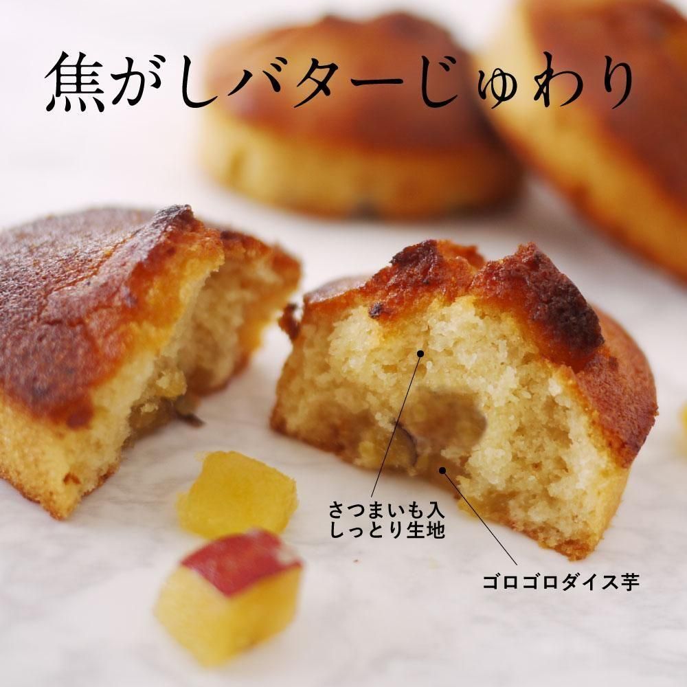数量限定<br>オイモバター&焼き菓子ボックス