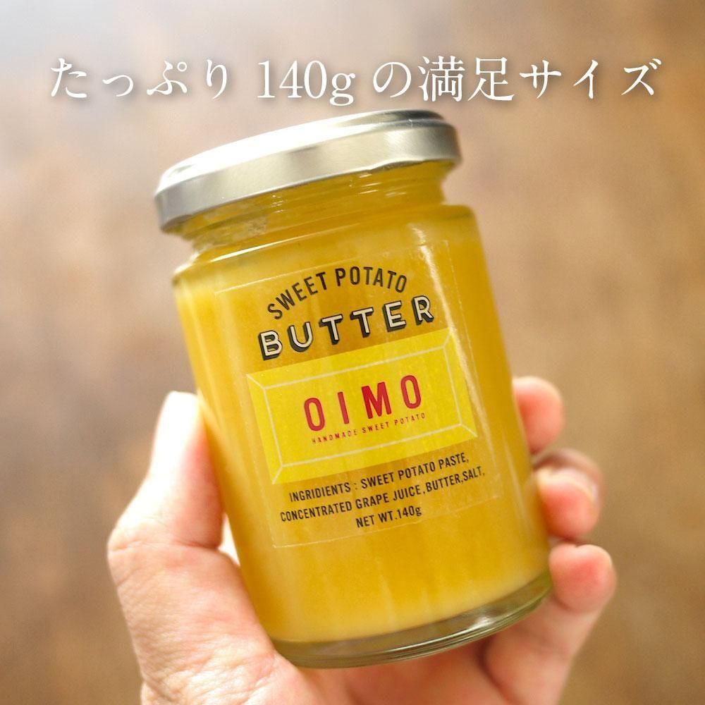 数量限定<br>オイモバター&焼き菓子ボックス