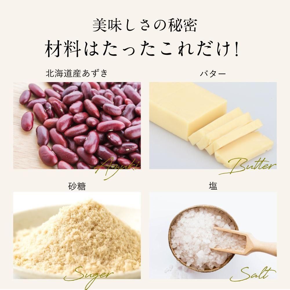 【無添加】あずきバター |塗るあんバター バターのリッチな味わい ジャム