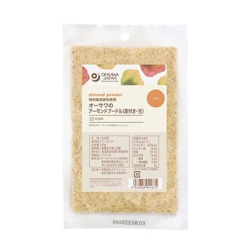 アーモンドプードル10kg （アーモンドパウダー・アーモンド