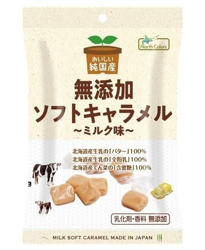 ノースカラーズ 純国産 無添加ソフトキャラメル ミルク味 40g(個包装