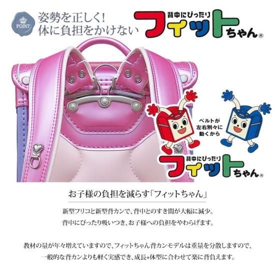 人気のブランドランドセル フィットちゃん 2023年東京屋カバン店 人気のブランドランドセル フィットちゃん 2023年東京屋カバン店