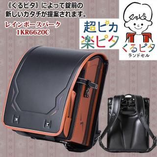 【くるピタ】レインボースパークランドセル×超ピカ  ブラック/メタリックオレンジ