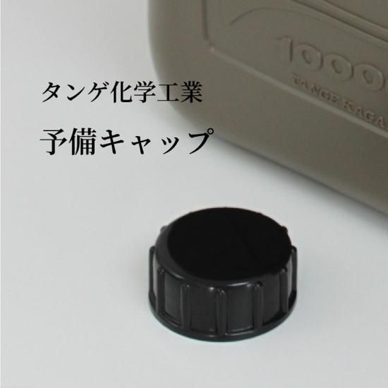 ポリタンク用キャップ Jis規格 キャンプライフの店 Things By J