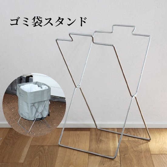 日本クリンテック 買い物袋スタンド - キャンプライフの店 things by J