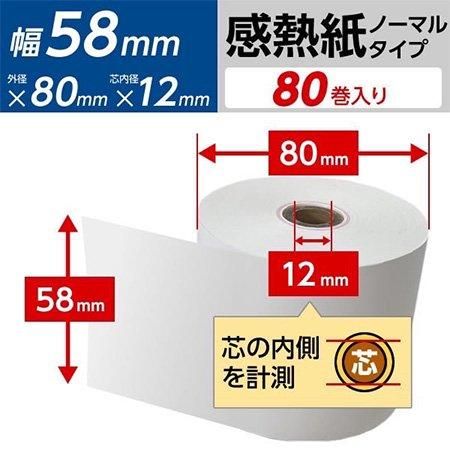 感熱レジロール紙 KS-5880(80巻)【17300001】 - パンパケ 感熱レジロール紙 KS-5880(80巻)【17300001】 - パンパケ