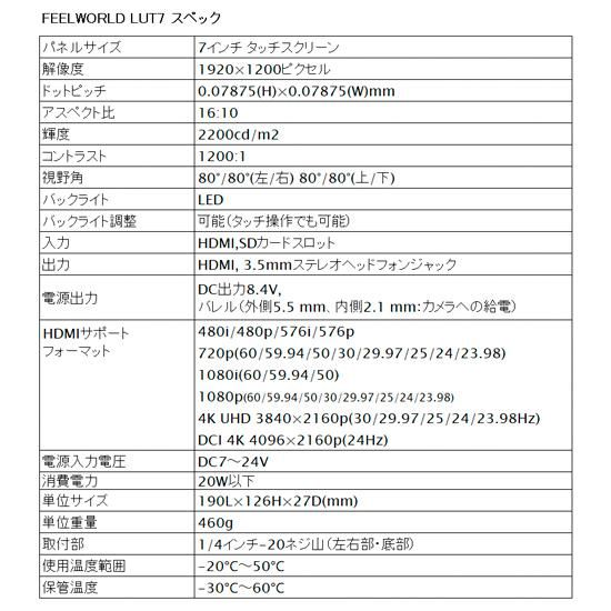 FEELWORLD(フィールワールド)LUT7 モニター(7インチ)1年保証付き