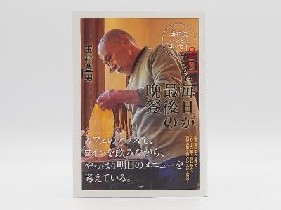 玉村豊男さんのリトグラフ「2つのザクロ」と「健全なる美食