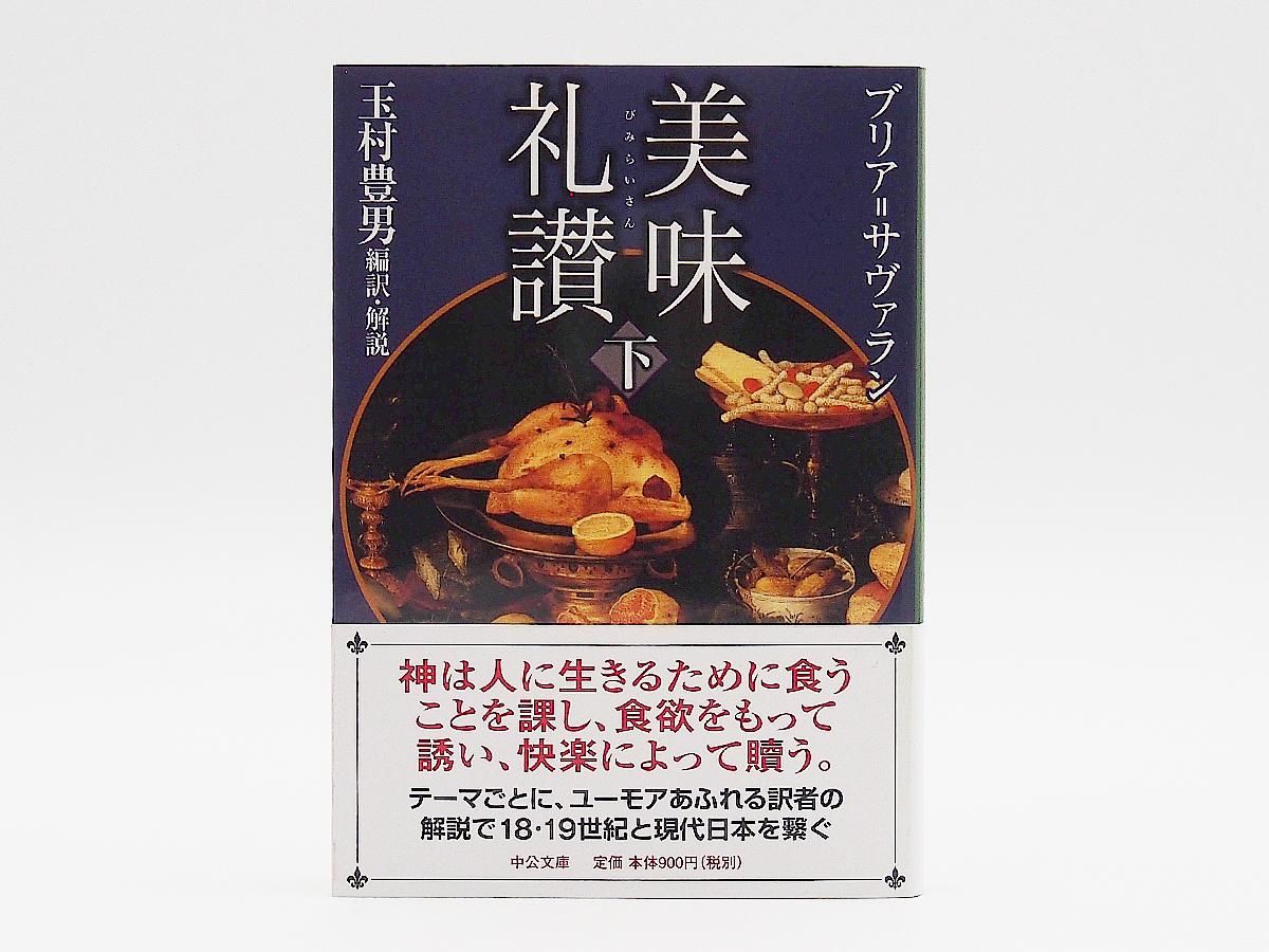 お金を節約 健全なる美食 玉村豊男 中公文庫 Mbjuturu Org お金を節約 健全なる美食 玉村豊男 中公文庫 Mbjuturu Org