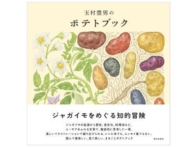 玉村豊男 著作本 - ヴィラデストワイナリーオンラインショップ