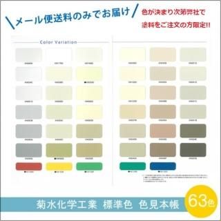 色見本帳販売＆貸出 - ロックペイントの塗料の調色・見本合わせ
