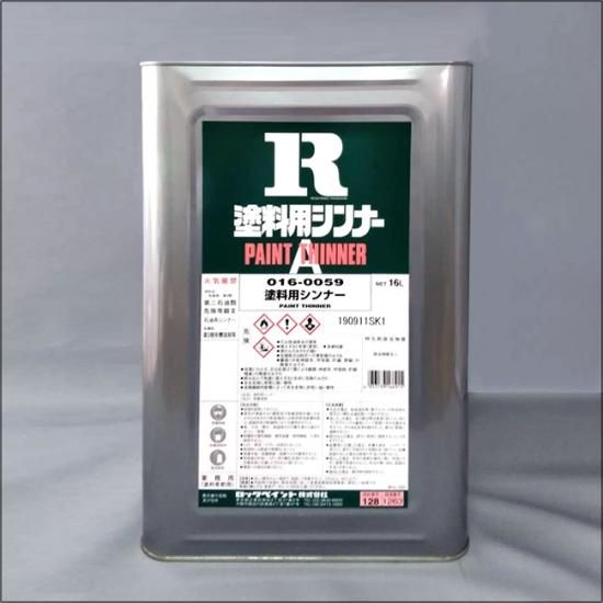 016 0059 塗料用シンナー 建物や車の塗料の調色 見本合わせ 色合わせ の通販なら 調色一番