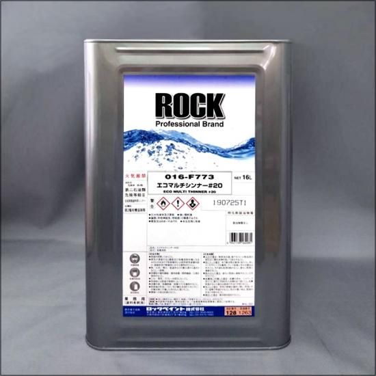 mineneページ 016-F773 エコマルチシンナー＃20（標準型） - ロックペイントの