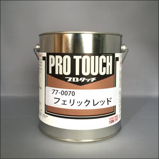 077-0070　プロタッチ　フェリックレッド - ロックペイントの塗料の調色・見本合わせの通販なら【調色一番】