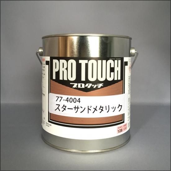 ロックペイント / 077-4004 プロタッチ スターサンドメタリック