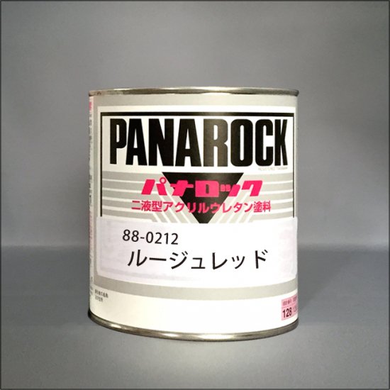 088-0212　パナロック　ルージュレッド - ロックペイントの塗料の調色・見本合わせの通販なら【調色一番】