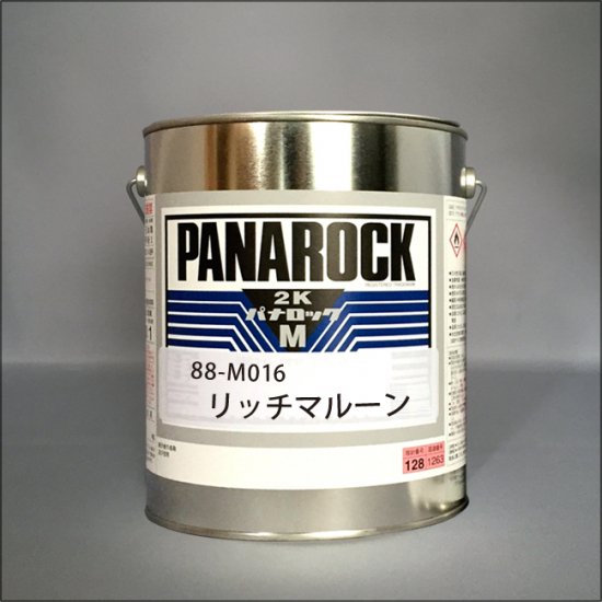 088-M016　パナロックマルス2K　リッチマルーン - ロックペイントの塗料の調色・見本合わせの通販なら【調色一番】