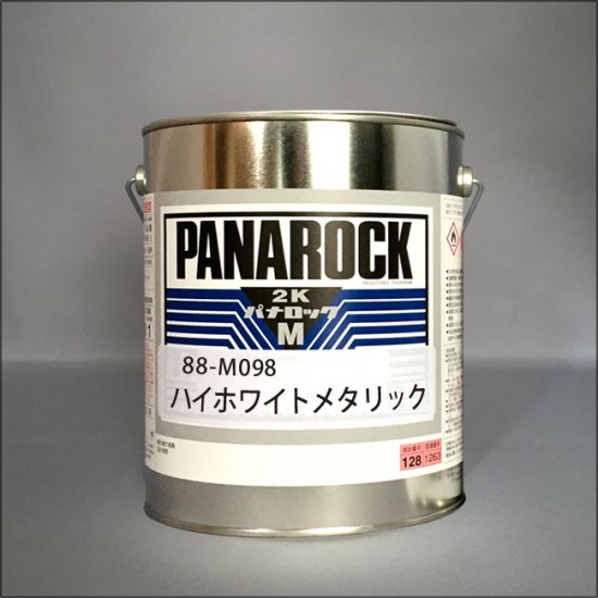 088-M098　パナロックマルス2K　ハイホワイトメタリック - ロックペイントの塗料の調色・見本合わせの通販なら【調色一番】