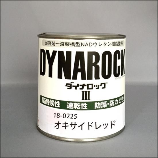 018-0225 ダイナロックIII オキサイドレッド - ロックペイントの 018-0225 ダイナロックIII オキサイドレッド - ロックペイントの