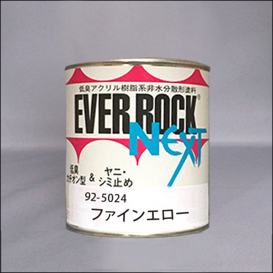 092-5024　エバーロックネクスト　ファインエロー - 建物や車の塗料の調色・見本合わせ（色合わせ）の通販なら【調色一番】