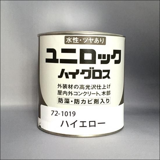 072-1019 ユニロックハイグロス ハイエロー - ロックペイントの