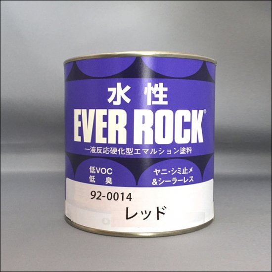 092-0014　水性エバーロック　レッド(4kgのみ) - 建物や車の塗料の調色・見本合わせ（色合わせ）の通販なら【調色一番】