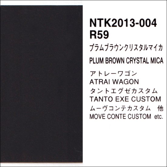 ダイハツ　R59　プロタッチ　Gランク　【人気純正色】　塗料（カラー） - ロックペイントの塗料の調色・見本合わせの通販なら【調色一番】