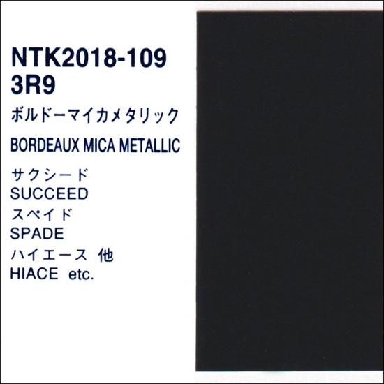 トヨタ 3R9 プロタッチ 調色品（シンナー・クリヤー・サフ セット品