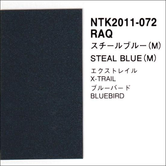 日産 RAQ プロタッチ 調色品（シンナー・クリヤー・サフ セット