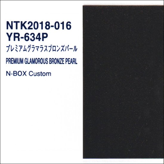 ホンダ YR-634P プロタッチ 調色品 Dランク 【人気純正色】 塗料