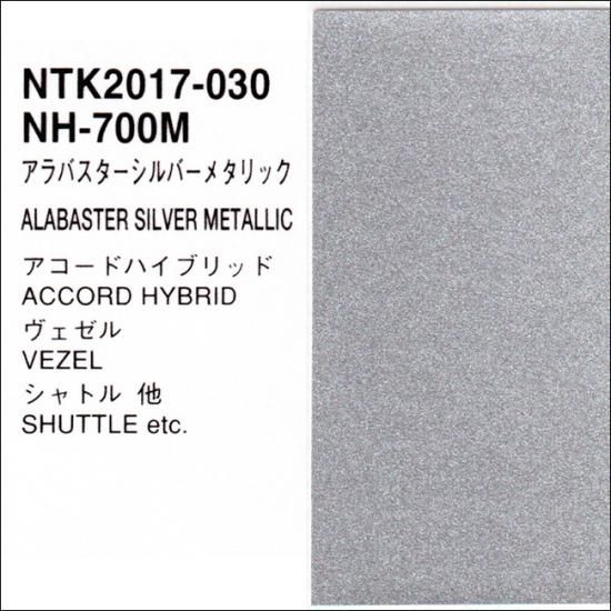 ホンダ NH-700M プロタッチ 調色品 Eランク 【人気純正色】 塗料(カラー) NH700M - ロックペイントの塗料の調色・見本合わせの通販なら【調色一番】
