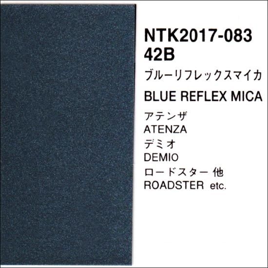 【逸品】 マツダ 調色品(シンナー・クリヤー・サフ プロタッチ 42B ペイント