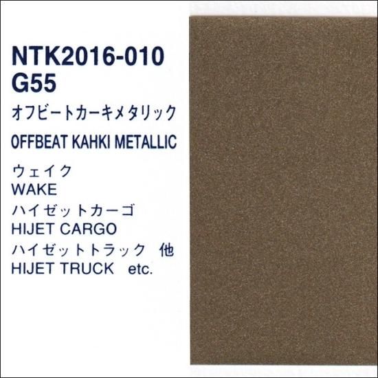 ダイハツ G55】 オフビートカーキメタリック 【主剤+硬化剤+