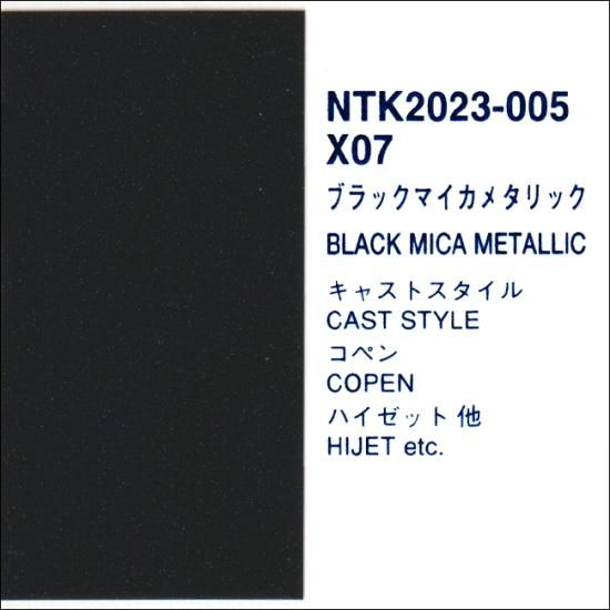 ダイハツ X07 プロタッチ 調色品（シンナー・クリヤー・サフ