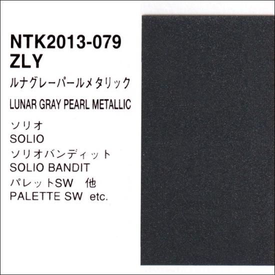 特売 スズキ 調色品(シンナー・クリヤー・サフ パナロック ZLY ペイント・防錆