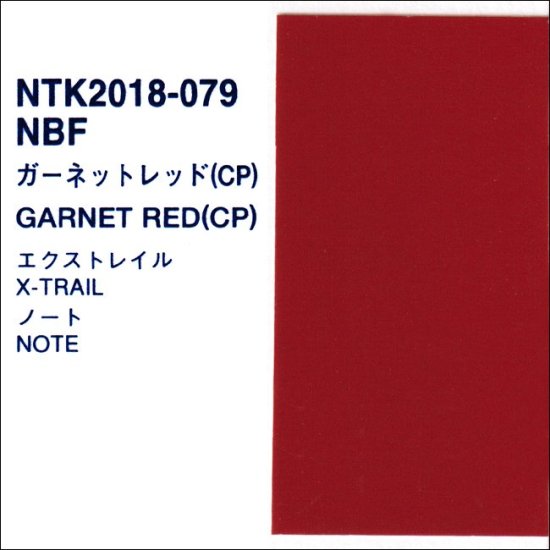 日産　NBF 　プロタッチ　調色品 　Gランク　【人気純正色】　塗料（カラー） - ロックペイントの塗料の調色・見本合わせの通販なら【調色一番】