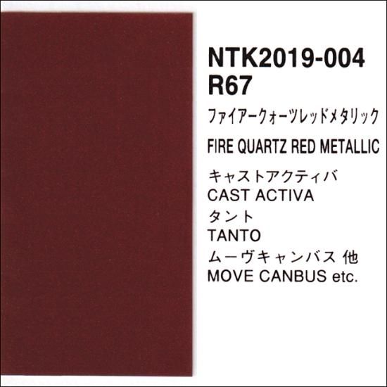 ダイハツ R67 プロタッチ 原液 塗料 調色品（シンナー・クリヤー