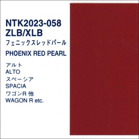 スズキ ZLB プロタッチ 調色品(シンナー・クリヤー・サフ スズキ ZLB プロタッチ 調色品(シンナー・クリヤー・サフ