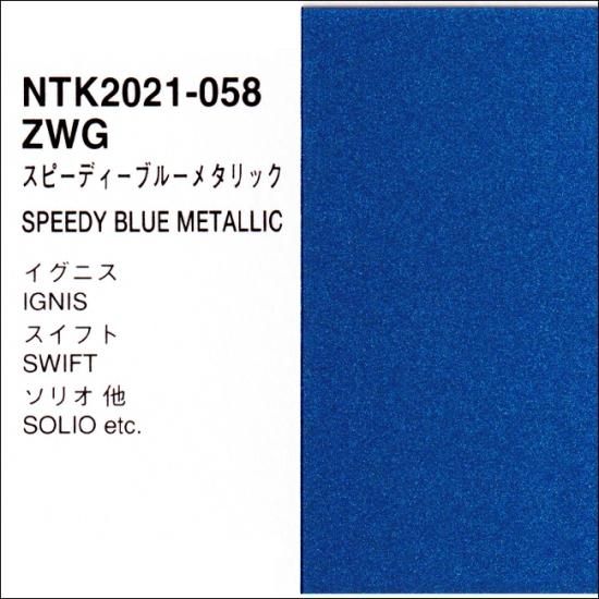 スズキ ZWG プロタッチ 調色品（シンナー・クリヤー・サフ